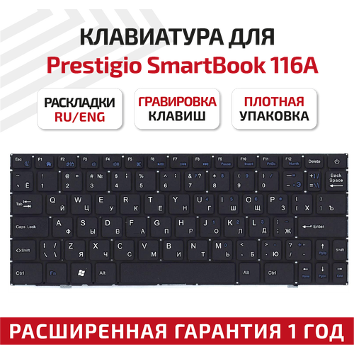 клавиатура для irbis nb11 nb33 nb34 prestigio smartbook 116a 116a01 116a02 116a03 черная Клавиатура (keyboard) PSB116A01BFW для ноутбука Prestigio SmartBook 116A, 116A01, 116A02, 116A03, PSB116A, черная