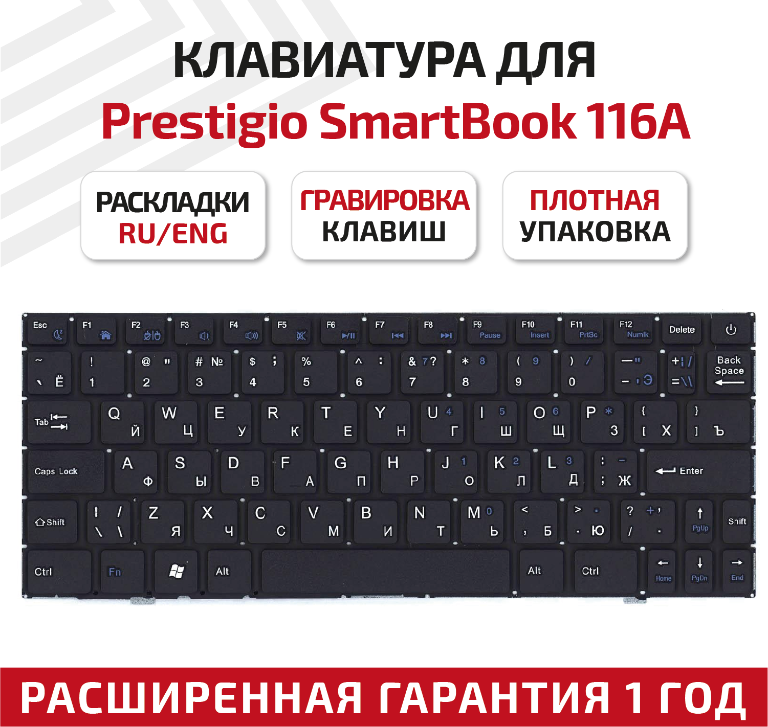 Клавиатура (keyboard) PSB116A01BFW для ноутбука Prestigio SmartBook 116A 116A01 116A02 116A03 PSB116A черная