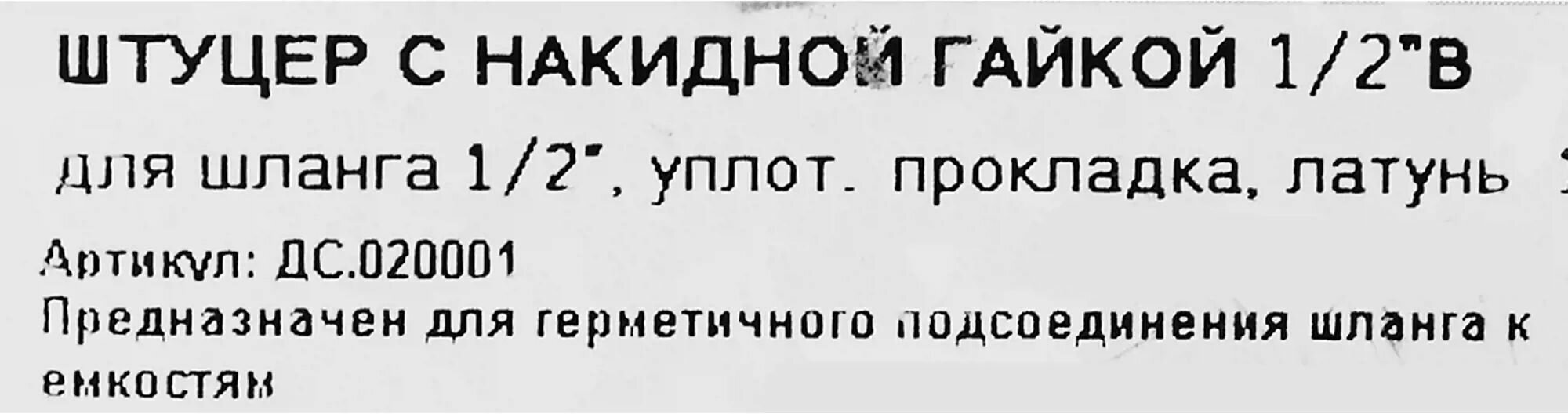 Штуцер-переходник для крана с накидной гайкой и прокладкой 12.5 мм - фотография № 7