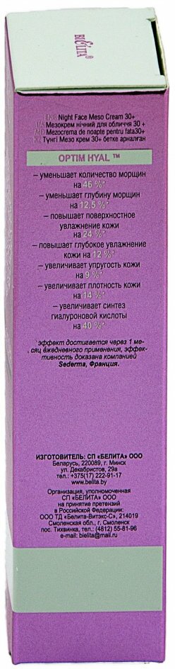 Крем для лица Белита MEZOcomplex "Глубокое увлажнение" 30+, ночной, 50мл - фото №4