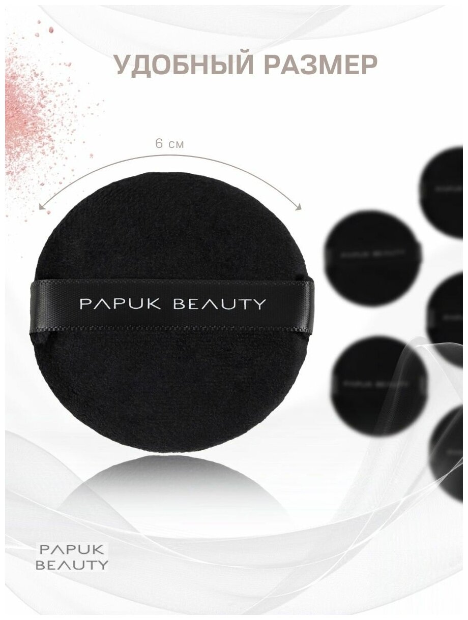 Пуховка для пудры Papuk Beauty спонжи для макияжа набор 5 штук