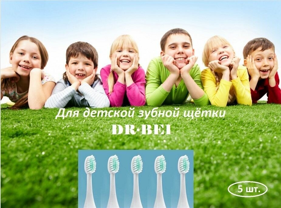 Насадки для детской электрической зубной щетки DR.BEI - фотография № 1