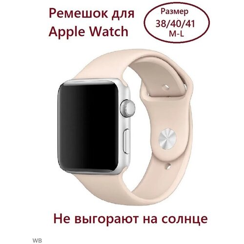 Силиконовый ремешок для Apple Watch 38/40/41 (размер M/L), цвет пудровый