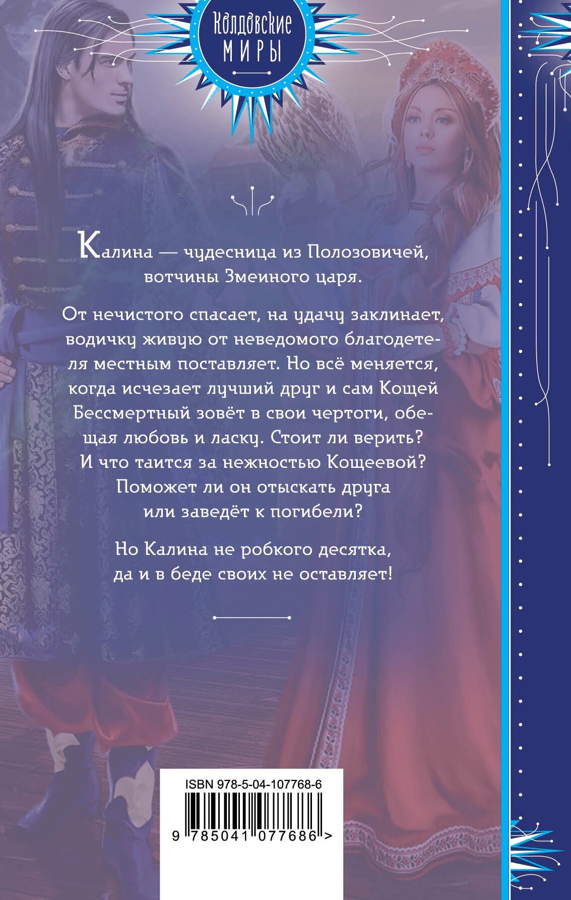 Калинка-малинка для Кощея (Комарова Марина Сергеевна) - фото №2