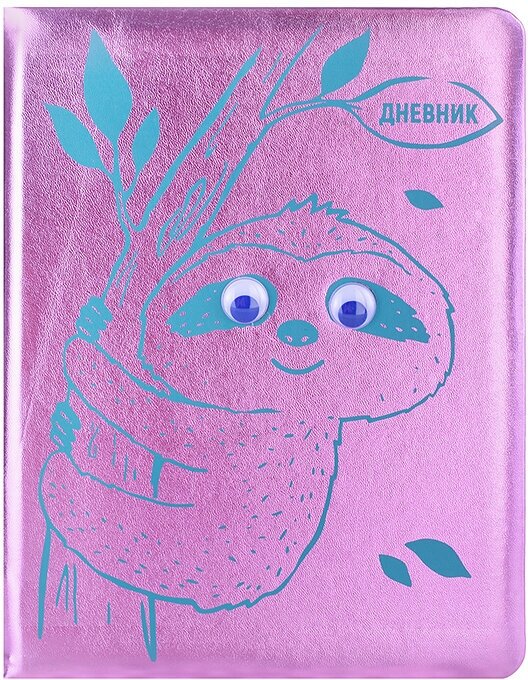 Дневник школьный "Глазки ленивца" (48 листов, А5, кожзам) (Д48-5540) Prof-press - фото №1