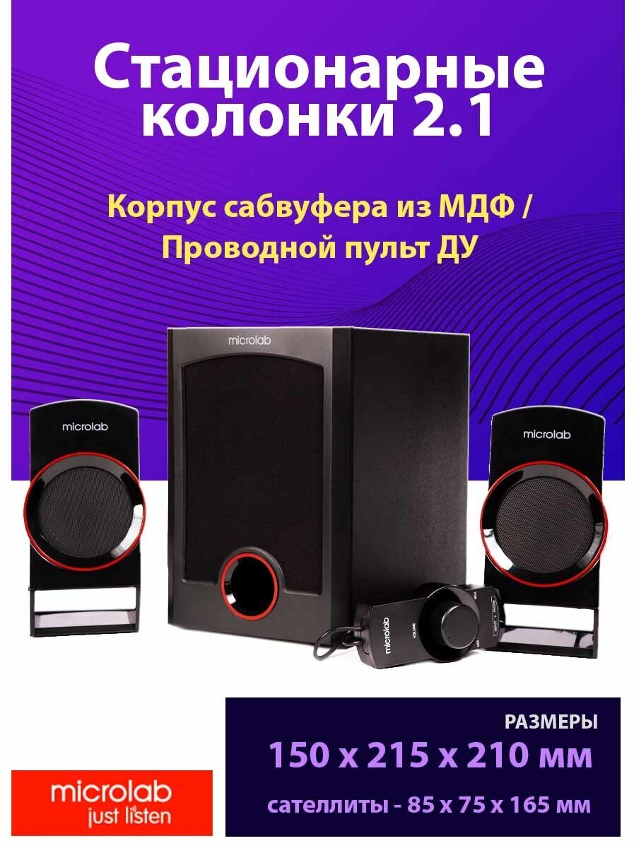 Комплект Microlab M-111