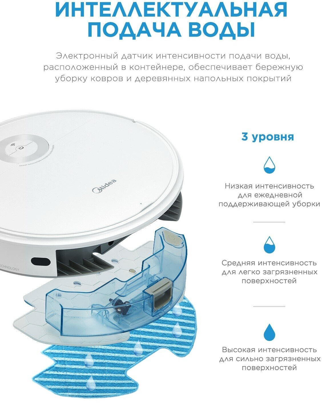 Робот-пылесос с Wi-Fi Midea VCR10W, белый, сухая и влажная уборка, турбо-щетка, HEPA-фильтр