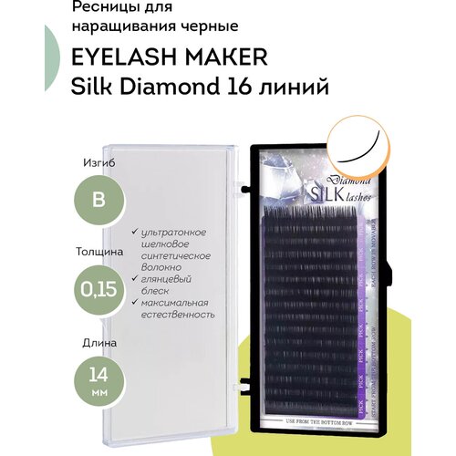 EYELASH MAKER     Silk Diamond 16  B 0,15 14 