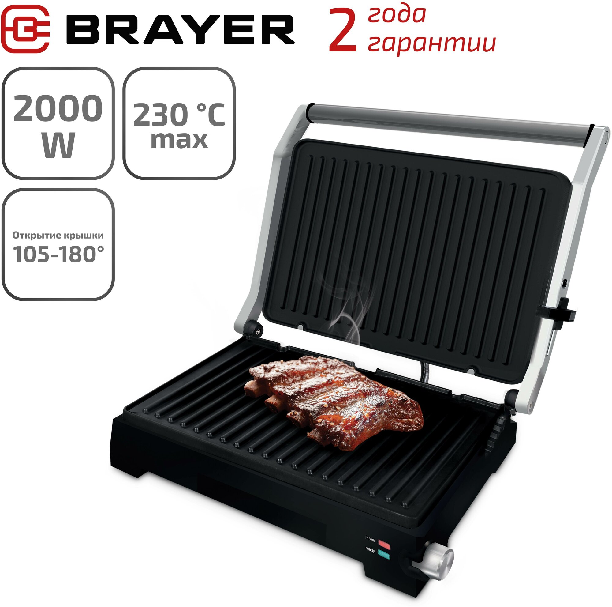 Гриль BRAYER BR2005