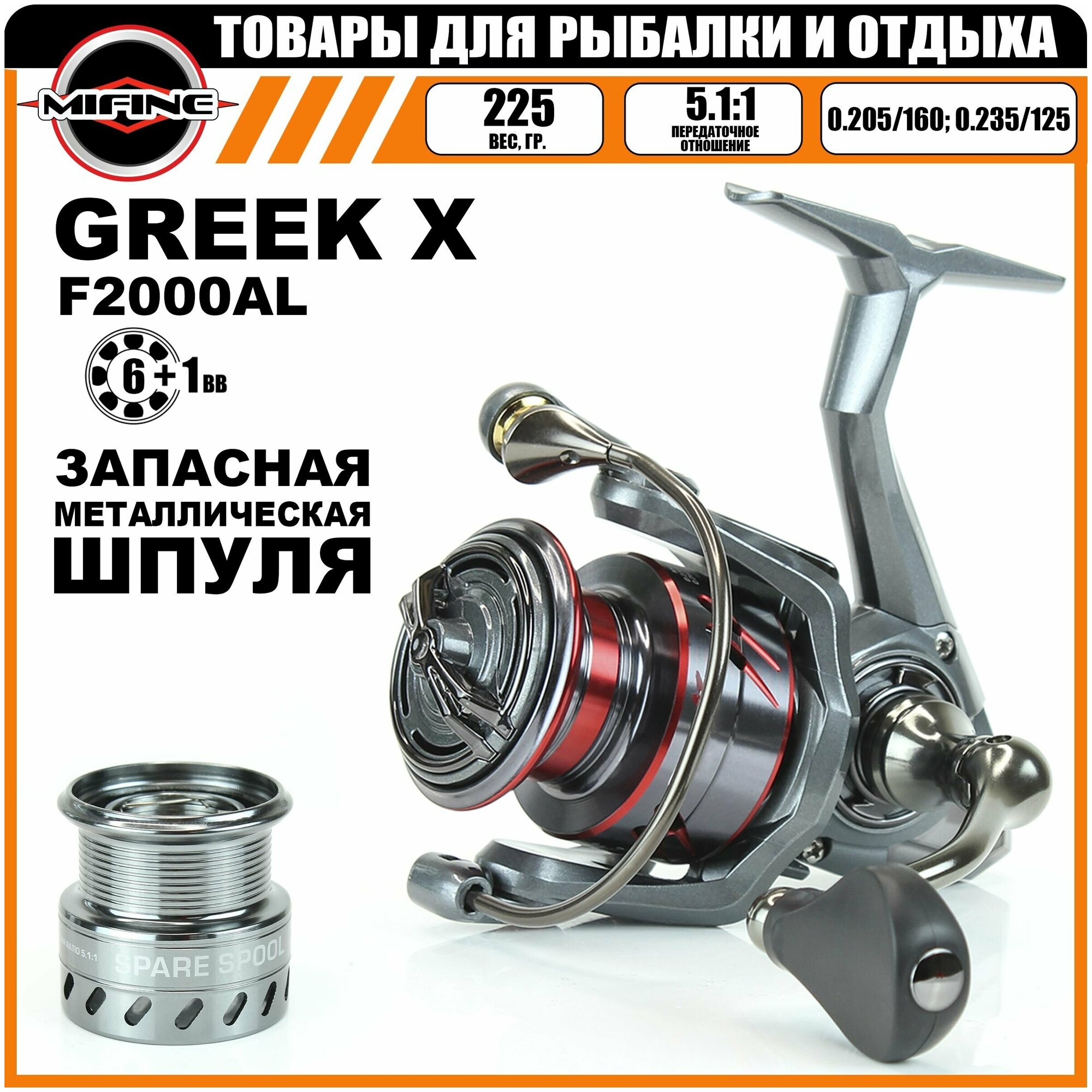 Катушка рыболовная MIFINE GREEK X 2000F 6+1 подшипник для спиннинга для фидера с металлической шпулей