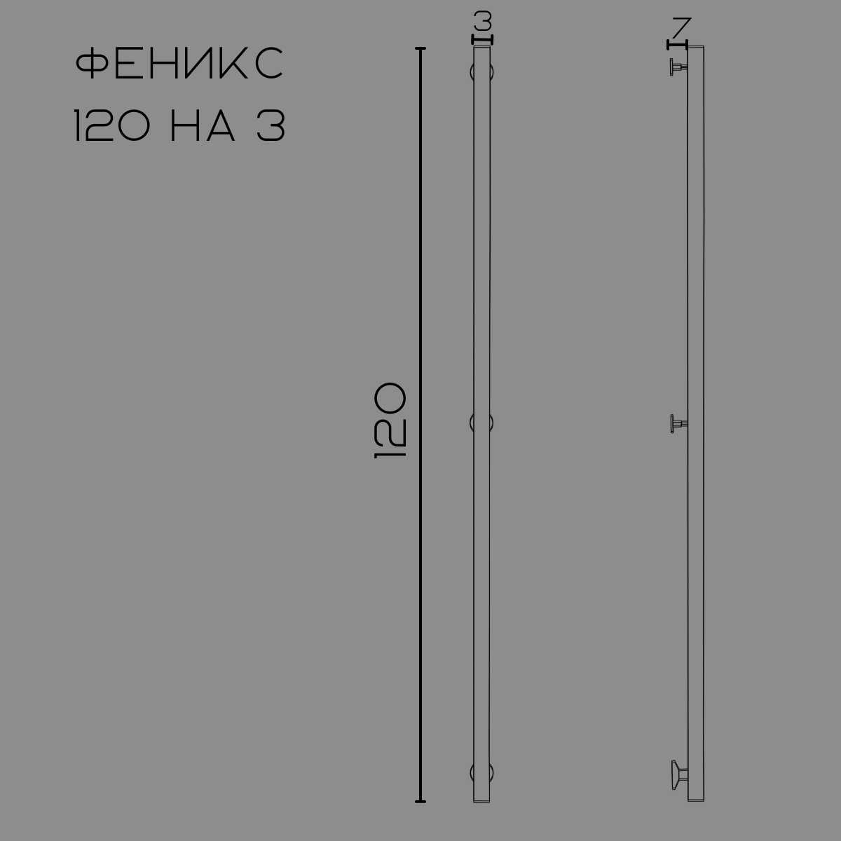 Полотенцесушитель электрический чёрный Феникс профильный 120 на 6 таймер, скрытое, универсальное подключение - фотография № 8