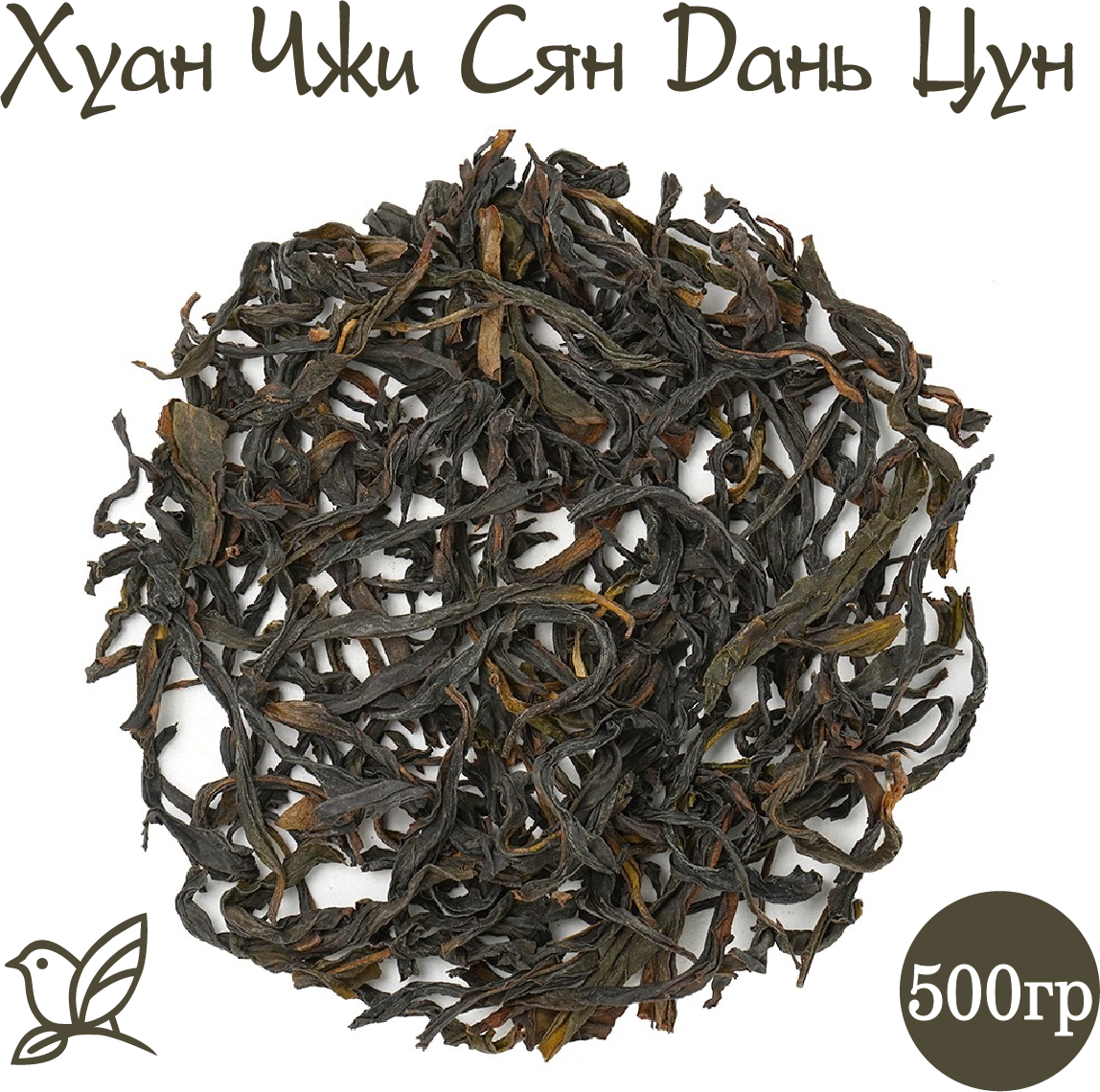 Чай Улун - Хуан Чжи Сян Дань Цун. 500г. Китайский зеленый листовой