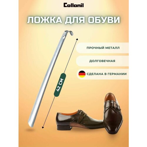 Рожок для обуви Collonil 7274001, 45 см