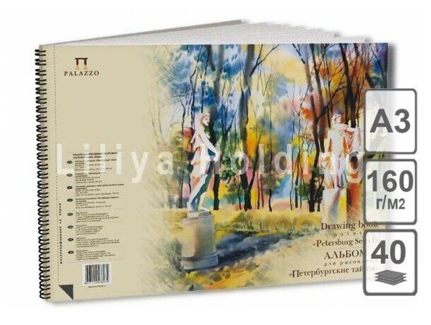 Альбом для рисования Лилия-Холдинг на пружине 40 л А3 (297х420мм) "Петербургские тайны"