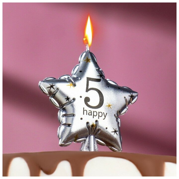 Страна Карнавалия Свеча в торт на шпажке "Воздушный шарик. Звезда", цифра 5, 5,5 см, серебряная
