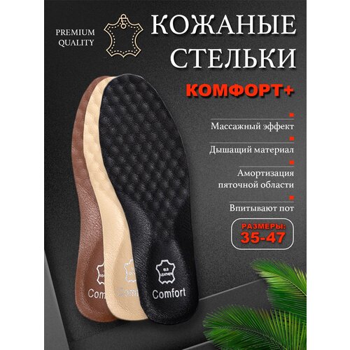 Стельки кожаные Super Feet для обуви дышащие амортизирующие Размер 35-39 (26см)