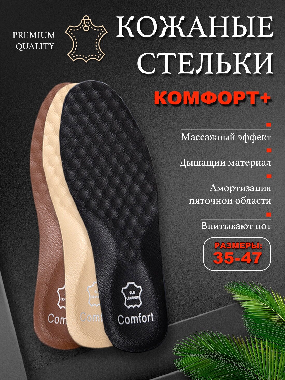 Стельки кожаные Super Feet для обуви дышащие амортизирующие Размер 44-47 (31см)