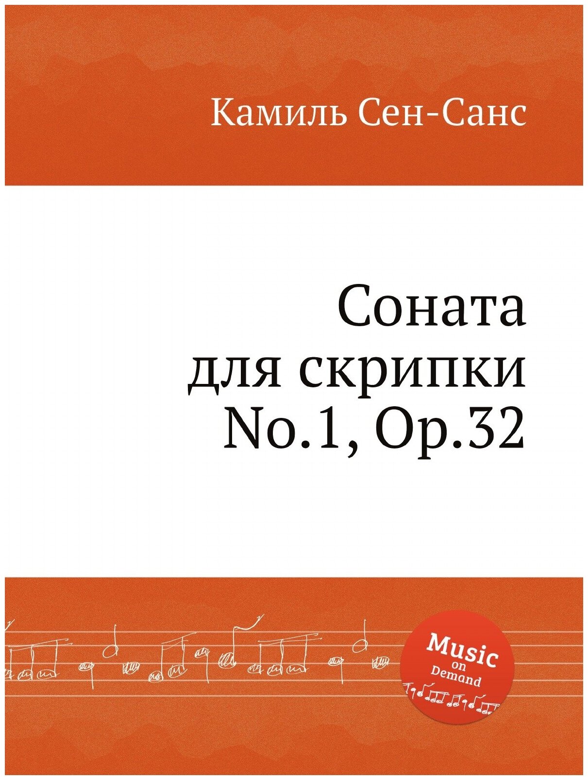 Соната для скрипки No.1, Op.32