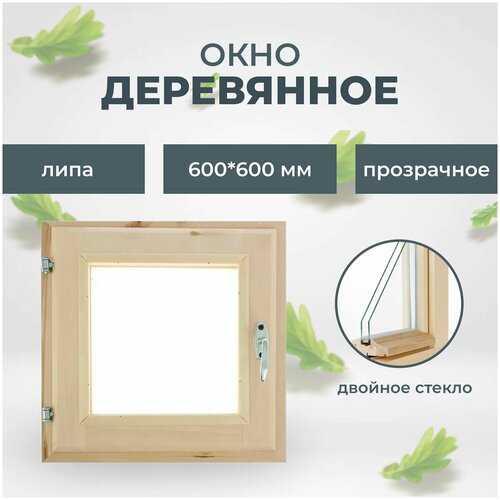 Окно деревянное 600х600 мм (липа)