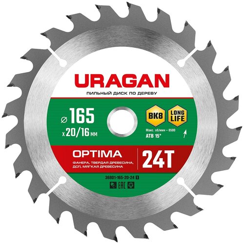 uragan fast 185x30 20мм 24т диск пильный по дереву URAGAN Optima 165х20/16мм 24Т, диск пильный по дереву