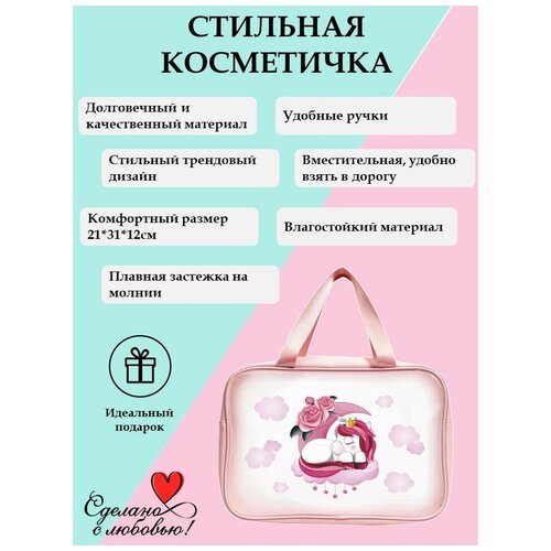 Косметичка универсальная 