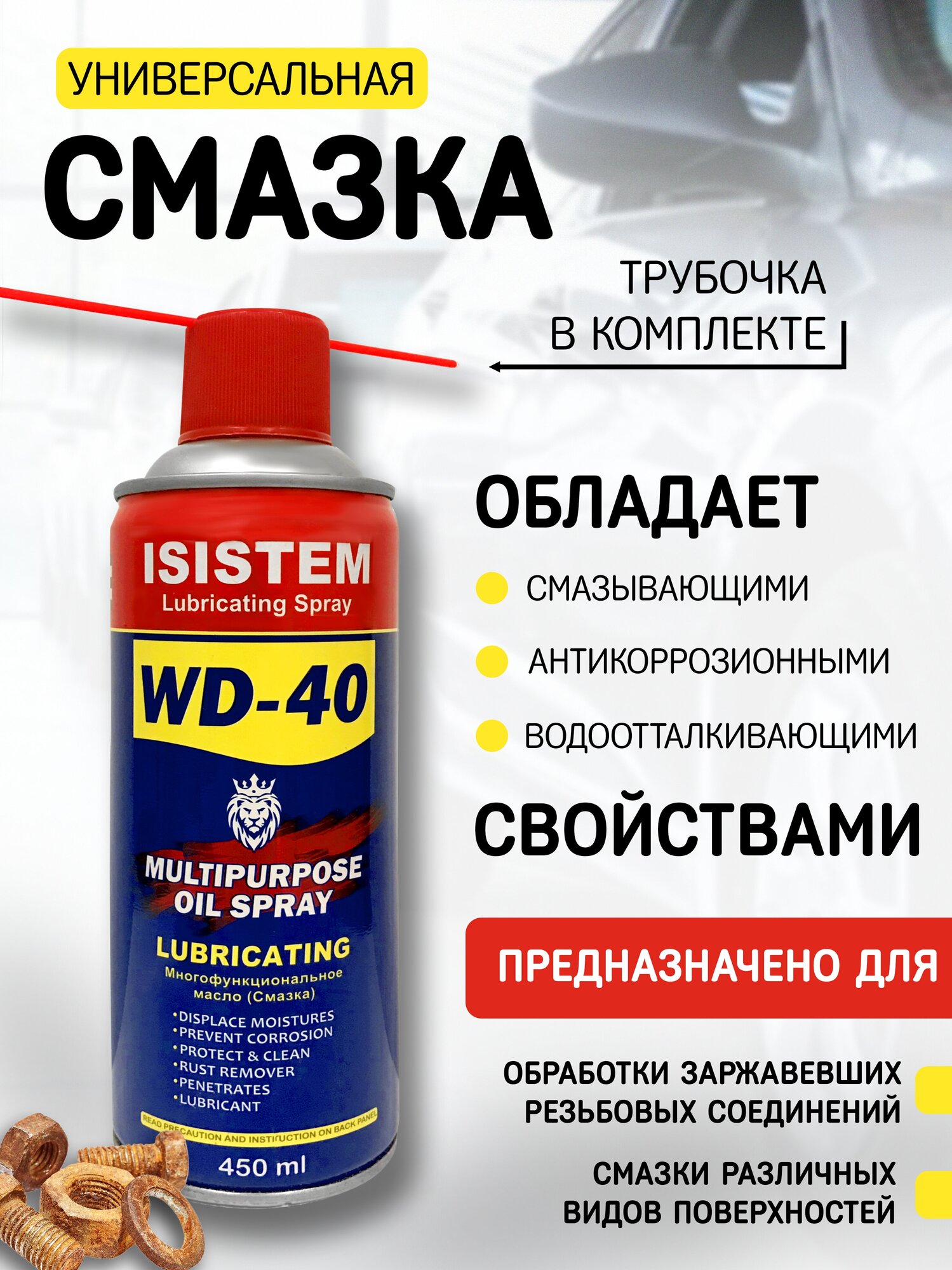 Универсальная смазка WD-40, 450 мл, 1 шт, жидкий ключ, аэрозоль