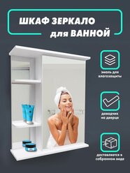 Шкаф зеркало для ванной / Рома 60 / эмаль / 600х720х180 / правый / белый
