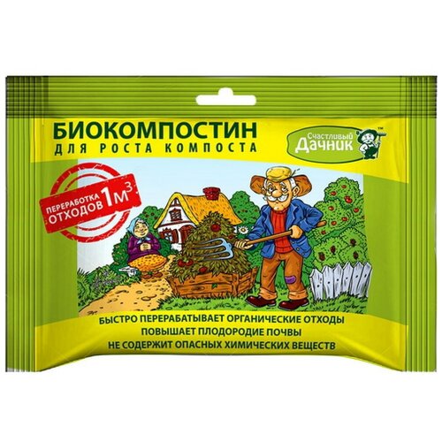 Биокомпостин для роста компоста "Счастливый дачник", 45 г