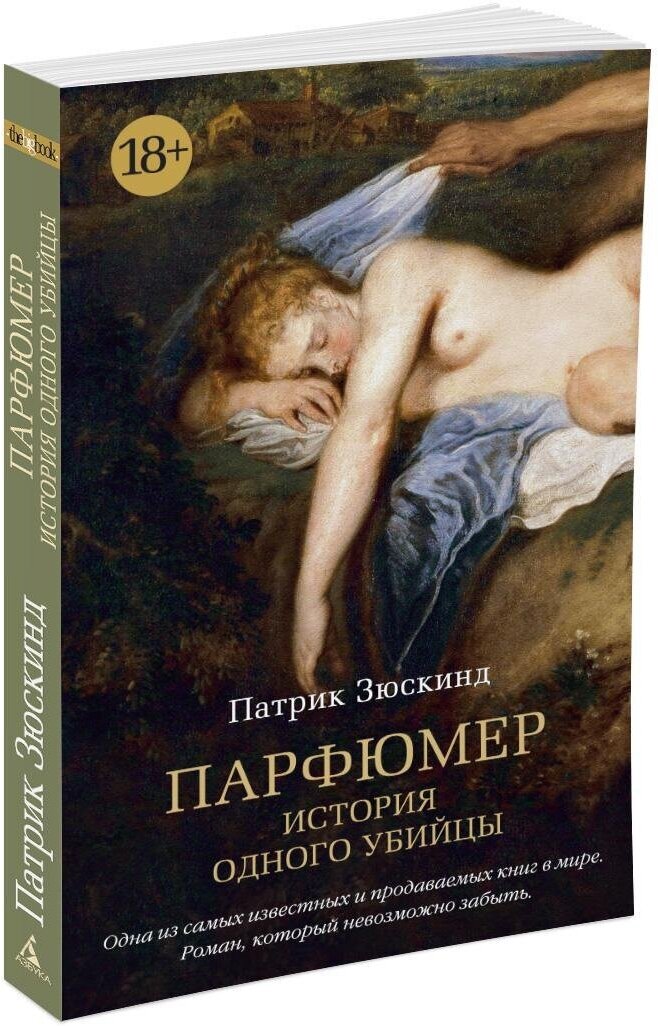 Книга Парфюмер. История одного убийцы