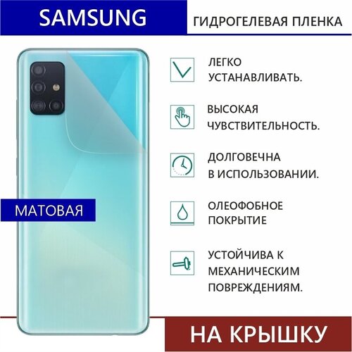 Гидрогелевая защитная пленка для Samsung Galaxy M10 (Матовая, Крышка) защитная пленка для samsung galaxy m10 гидрогелевая матовая