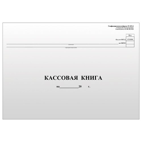 фото Кассовая книга (форма ко-4) officespace, а4, 96л., горизонт., 280*190мм, мелов.картон, блок газетный