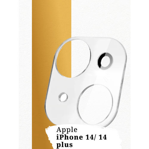 Защитное стекло против ударов для камеры Apple iPhone 14 / 14 Plus