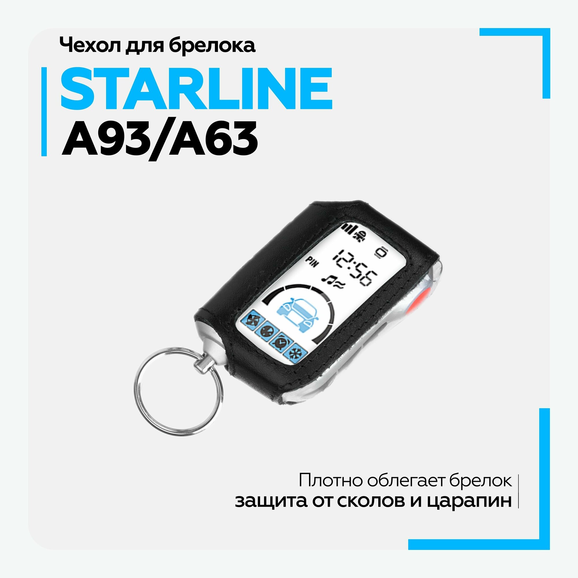 Чехол для брелока автомобильной сигнализации StarLine A93 A63 A39 A36 кожа черный