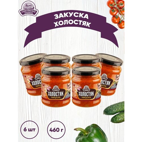 Закуска овощная "Холостяк", Семилукская трапеза, 6 шт. по 460 г