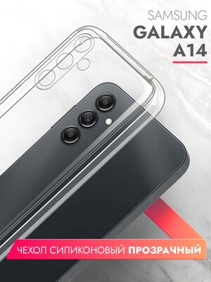 Чехол на Samsung Galaxy A14 (4G) (Самсунг Галакси А14 4 джи) прозрачный силиконовый с защитой (бортиком) вокруг камер, Brozo