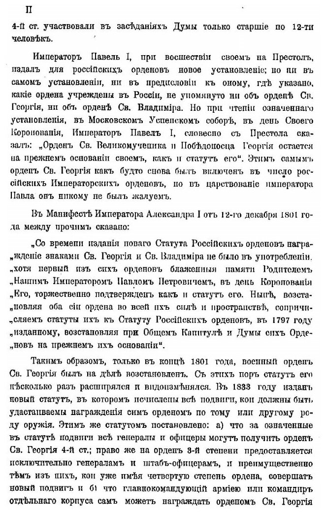 Книга Сборник Сведений о Георгиевских кавалерах и Боевых Знаков Отличий кавказских Войск - фото №5