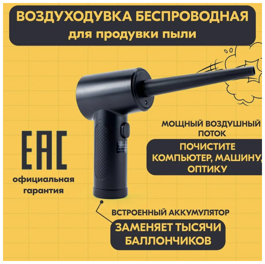 Воздуходувка портативная беспроводная, компрессор для продувки компьютера сжатым воздухом Schraub Orkan Pro - фотография № 1