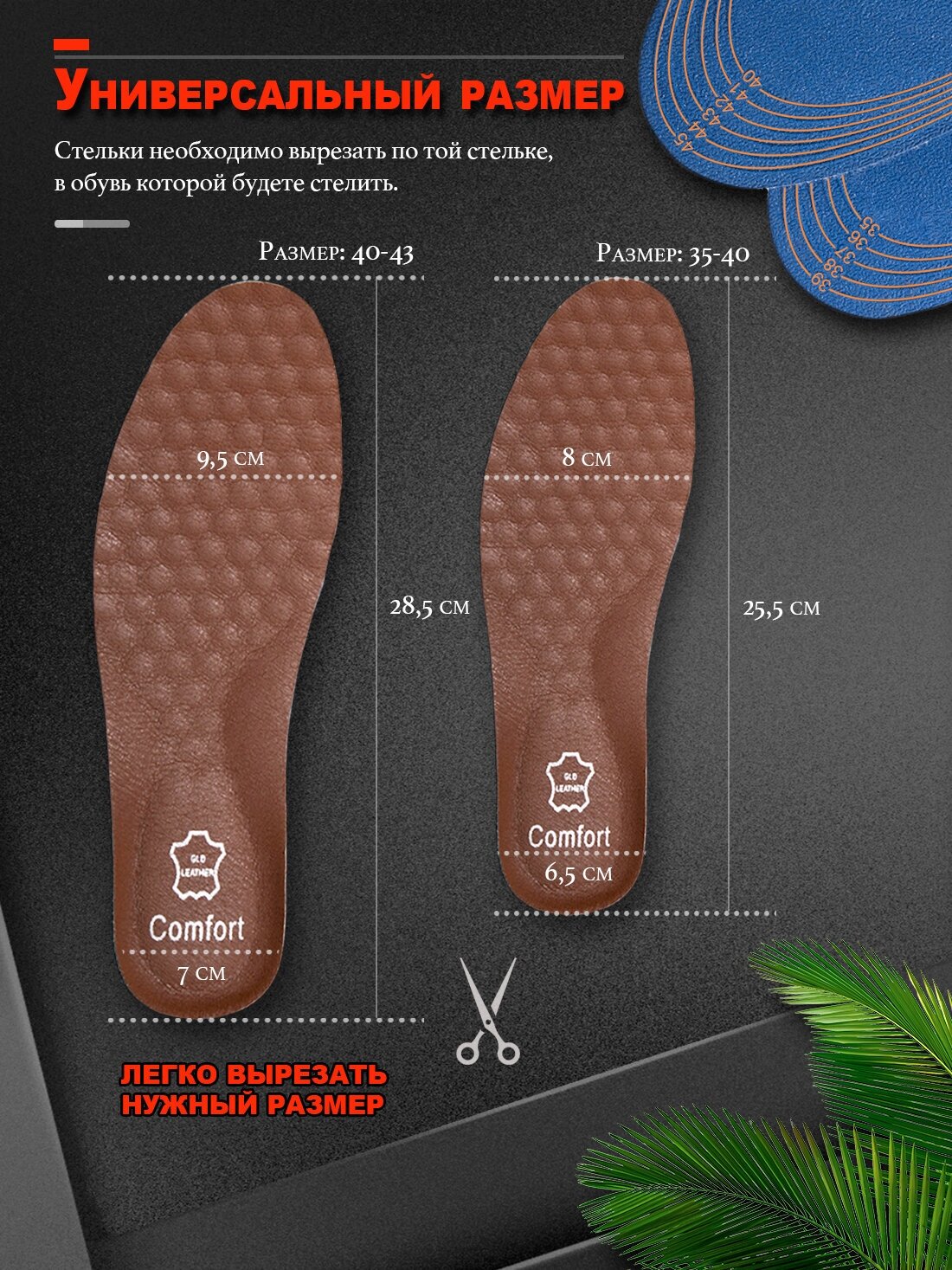 Стельки кожаные Super Feet для обуви дышащие амортизирующие Размер 40-43 (28 см)