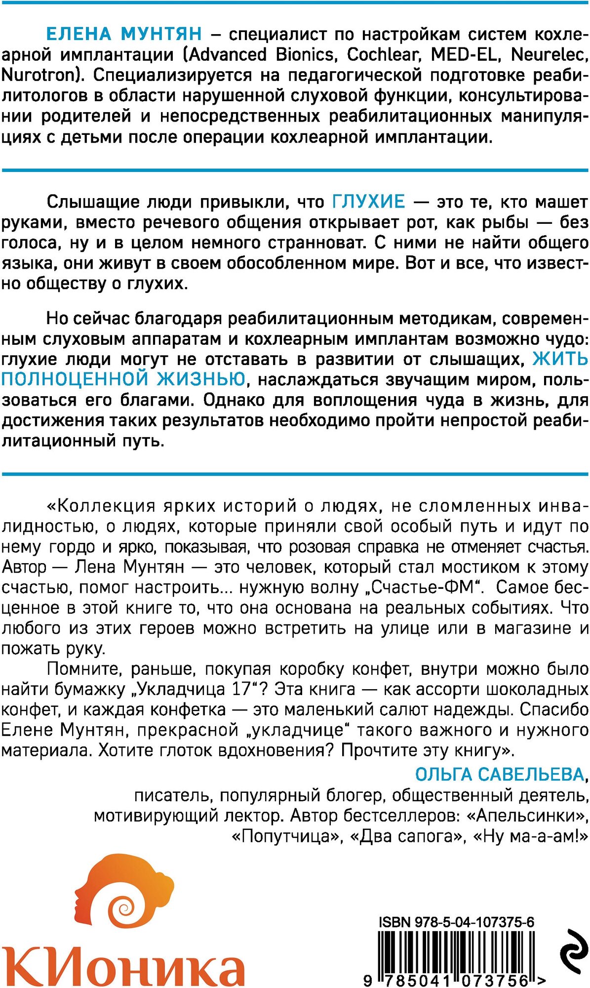 ВопреКИ: непридуманные истории из мира глухишей - фото №2