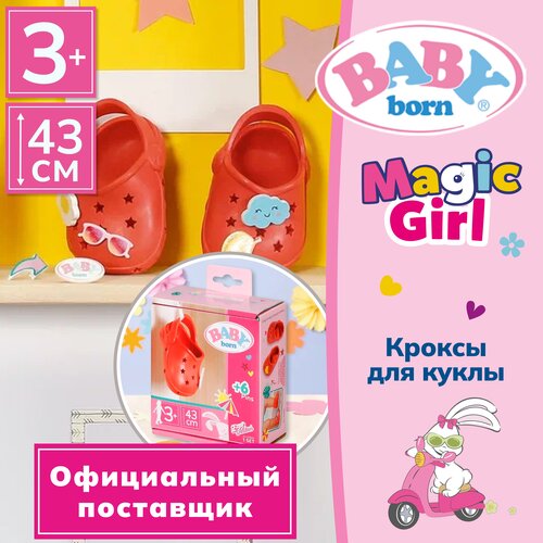 Беби борн. Стильные сандалии Кроксы для кукол 43 см, красные BABY born