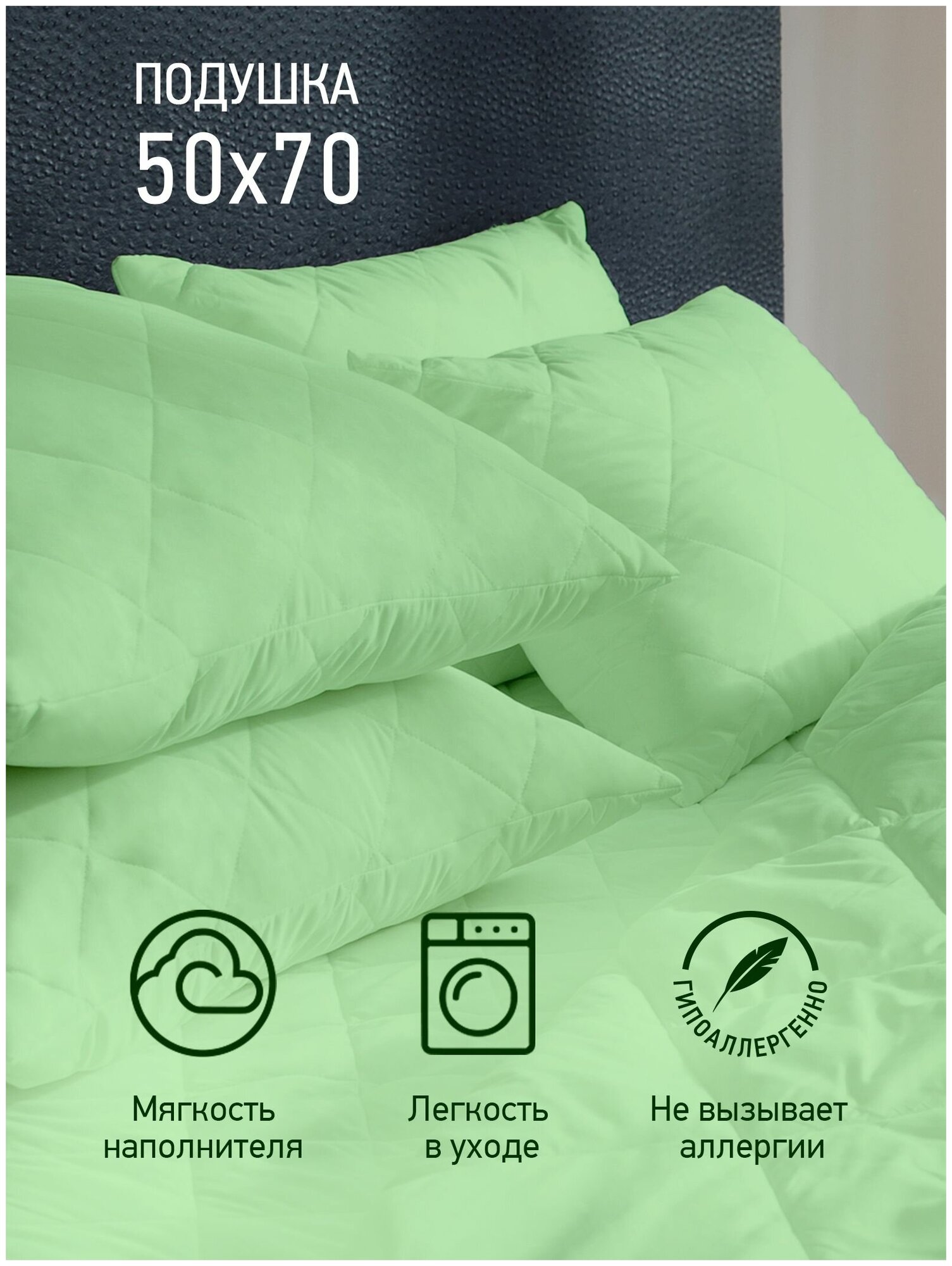 Комплект подушек OL-Tex "Жемчуг", стеганный чехол, Искусственный пух, 50x70 см, 2 шт. (фисташковый) - фотография № 2