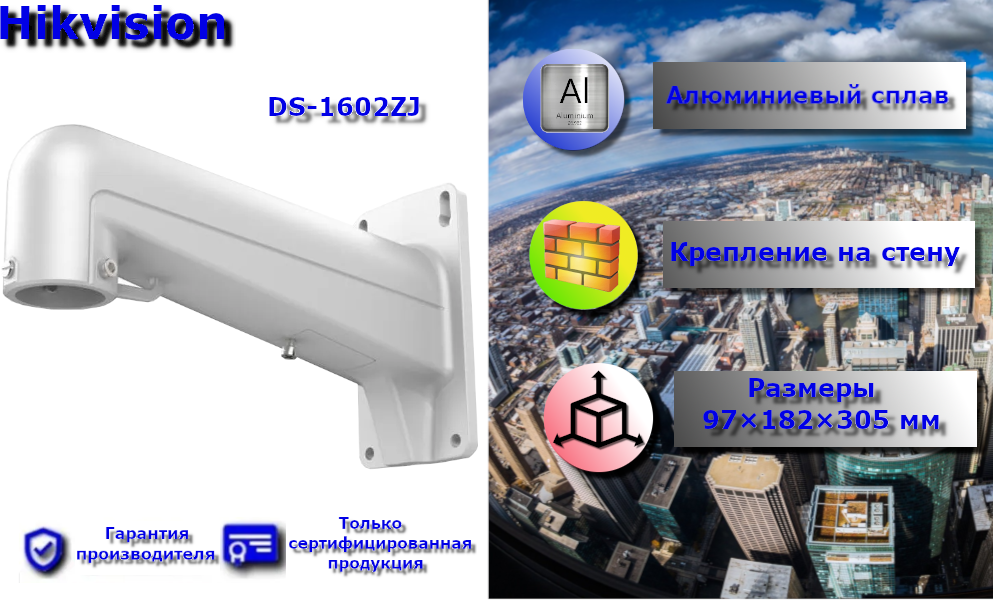 Кронштейн HIKVISION DS-1602ZJ-corner для крепления уличных скоростных поворотных 5" и 7" видеокамер на угол, на стену; Белый, Алюминий; 173х194х305 мм