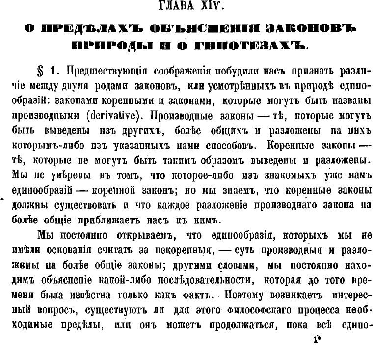 Книга Система логики сочинение Джона Стюарта Милля - фото №3