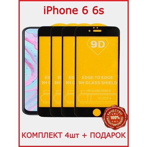 Защитное стекло броня iPhone 6 6S защитное стекло для iphone 6 6s броня на экран