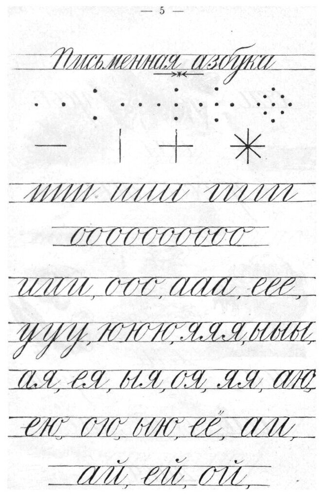 Книга Родное слово: Год первый. Азбука и первая после азбуки книга для чтения с пропися... - фото №7