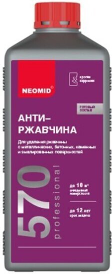 Средство для удаления ржавчины Neomid 570 Анти-ржавчина, 1 л