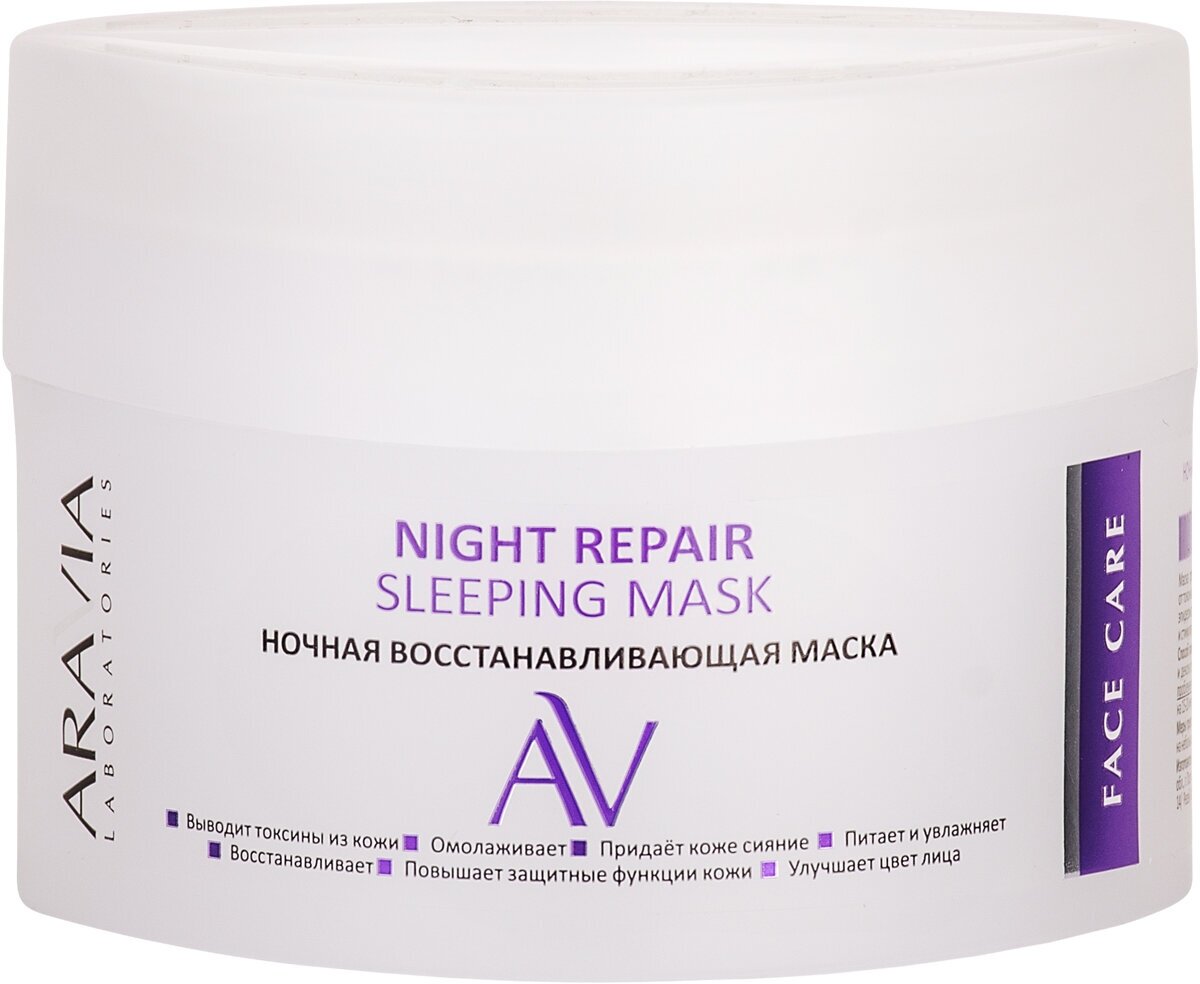 ARAVIA Маска для лица ночная восстанавливающая Night Repair Sleeping Mask, 150 мл