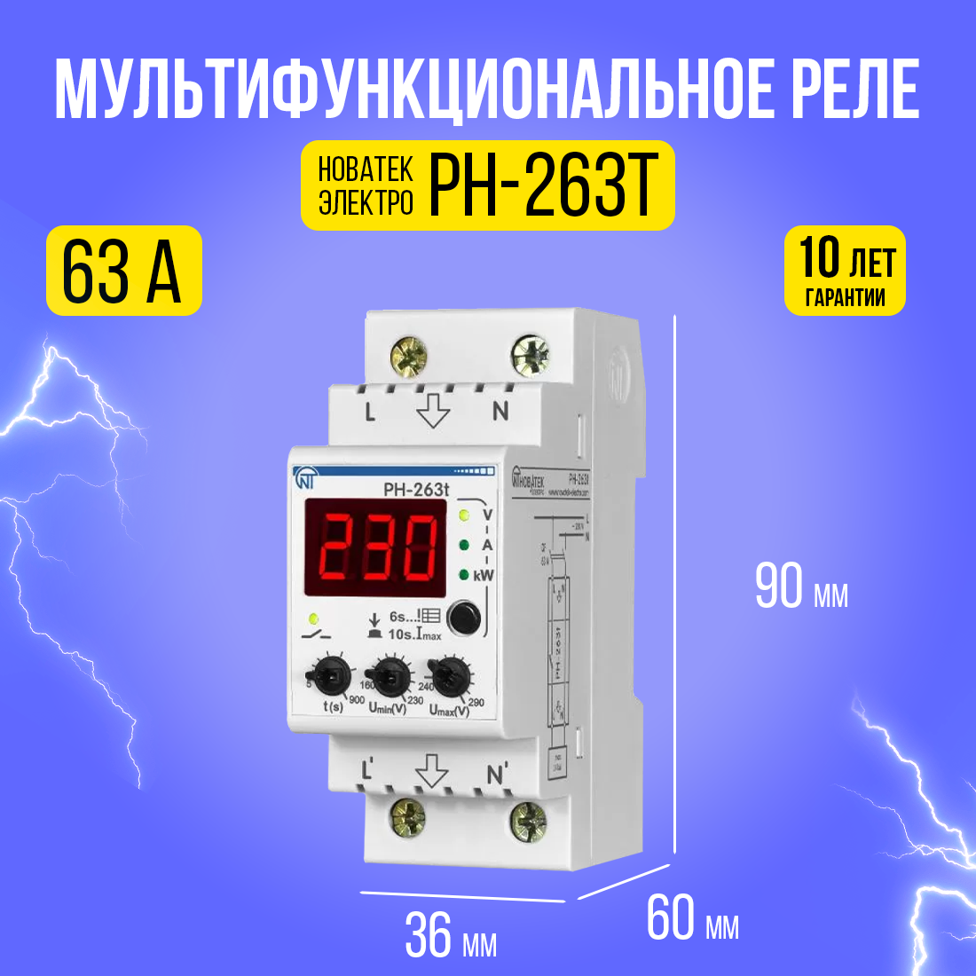 Реле контроля напряжения Новатек-Электро РН-263Т