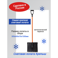 Лопата снеговая Крепыш 465х340мм с оцинкованной планкой 465х340мм металлический черенок V-образная ручка в сборе