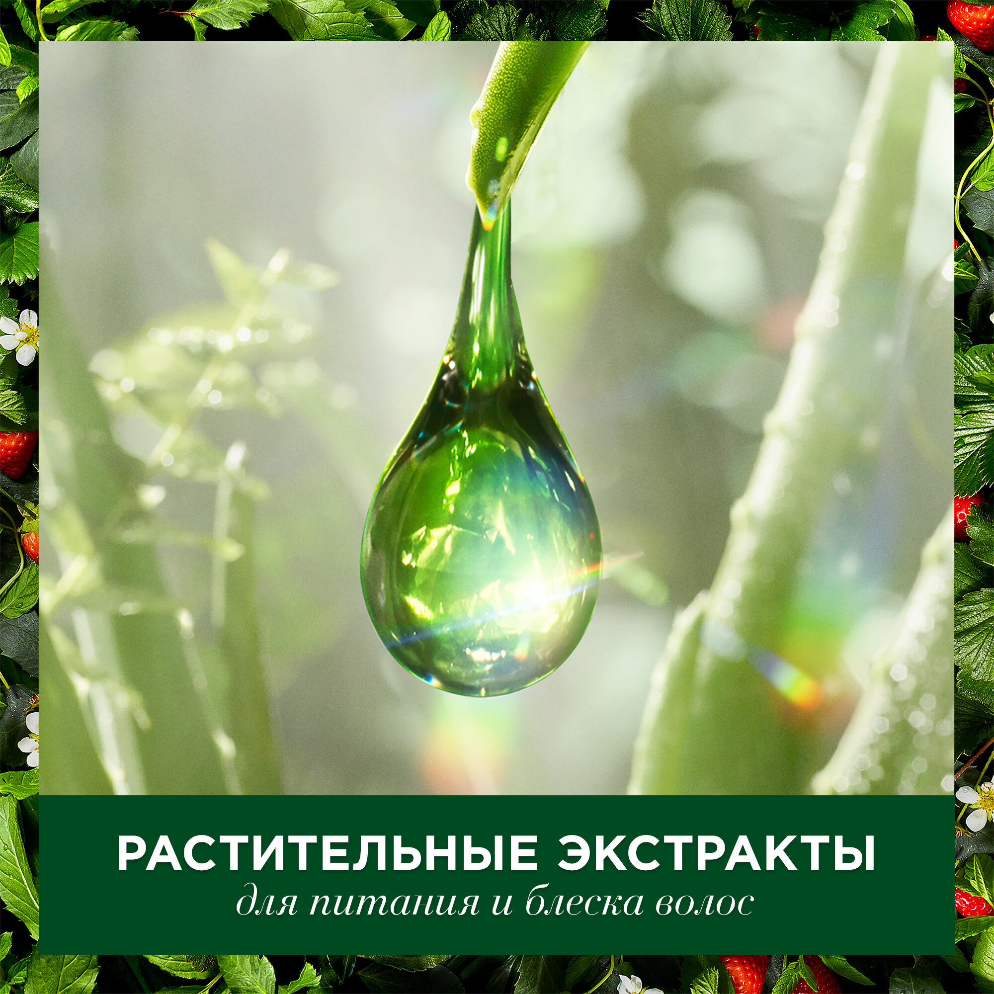 Herbal Essences Бальзам-ополаскиватель Белая клубника и Сладкая мята для питания волос, Хербал Эсенсес, 275 мл